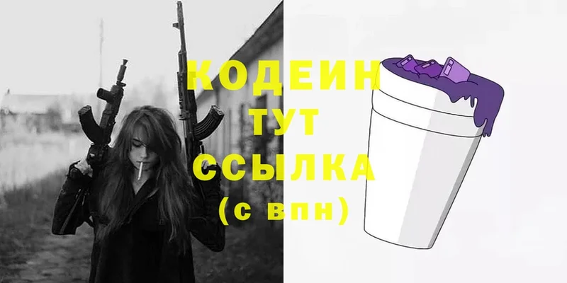 магазин продажи   Воркута  Codein Purple Drank 